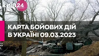 Карта бойових дій в Україні 9 березня 2023 року