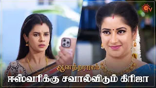 கிரிஜாவை எச்சரிக்கும் ஈஸ்வரி! | Anandha Ragam - Semma Scenes | 14 Oct 2023 | Sun TV