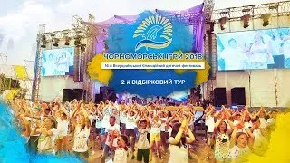 16 Всеукраїнський благодійний дитячий фестиваль "Чорноморські Ігри" 2-й відбірковий тур. Частина 5