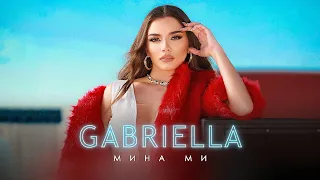 Gabriella - Mina mi | Габриела - Мина ми