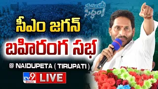 CM YS Jagan LIVE | ''Memantha Siddham'' Public Meeting @ Naidupeta ( Tirupati ) - TV9