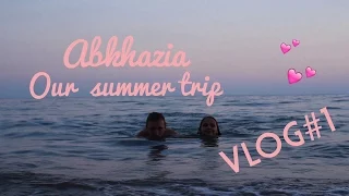 Отдых в Абхазии vlog #1