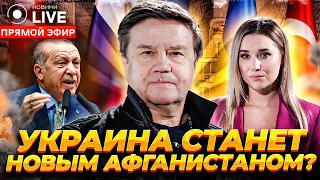 🔥КАРАСЕВ: Кто обманул Путина? Правда о Стамбульских соглашениях, США меняет фокус внимания / ОНЛАЙН