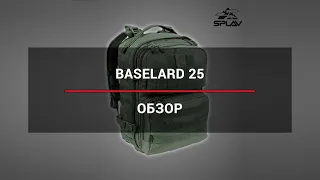 Тактический рюкзак Baselard 25