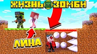 ЖИЗНЬ ЗОМБИ #4! МЕНЯ ПОЙМАЛИ И РЕШИЛИ ПУСТИТЬ НА ОПЫТЫ! Minecraft