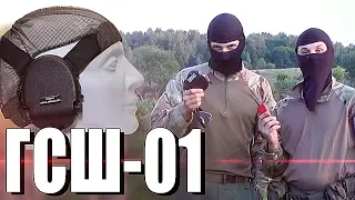 Злой Обзор наушников ГСШ-01| Комплект Ратник | Краш-тест