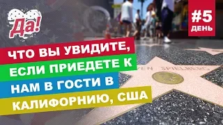 Такой Лос-Анджелес вам не показывали! Голливуд, Аллея Славы // Каникулы в Калифорнии, США. День #5