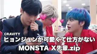 ヒョンジュンが可愛くて！可愛くて！！仕方がない！！！モネク先輩.zip[MONSTA X/CRAVITY/日本語字幕]