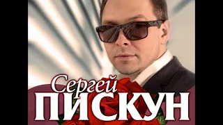 🔺ПРЕМЬЕРА🔺 Сергей ПИСКУН/Sergey Piskun - АЛЫЕ РОЗЫ #сергейпискун #arturmusic #алыерозы