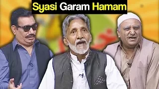 Khabardar Aftab Iqbal 27 Aug 2017 - Syasi Garam Hamam | Express News