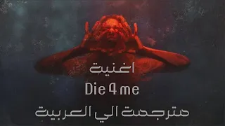 اغنية Die 4 me لهالزي مترجمه الي العربية- Halsey 'Die 4 Me'