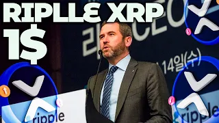 RIPPLE/XRP СЕКРЕТНЫЙ КАТАЛИЗАТОРА! ВОТ ЧТО БУДЕТ С XRP ПОСЛЕ РОСТА РЫНКА! ПРОГНОЗ XRP!