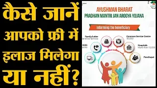 क्या है Ayushman Bharat Yojana, जो आपका ₹5 लाख तक का इलाज मुफ्त कराएगी Jan Arogya Narendra Modi