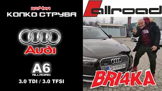 Колко струва: Audi A6 - Allroad C7 - 3.0 TDI / 3.0 TFSI