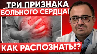 3 признака нездорового сердца. Как распознать проблему с сердцем? Простые советы.