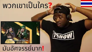 หัวใจทศกัณฐ์ - TOSSAGIRLS | LODI X NEXT IDOL REACTION / THAI MUSIC REACTION