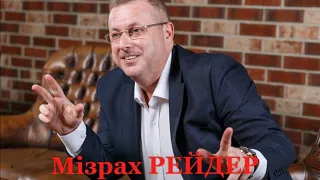 Мізрах за ґратами - рейдера відправили в СІЗО на 2 місяці