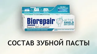 Biorepair Active Shield - обзор зубной пасты