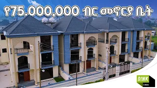 የ75,000,000 ብር መኖርያ ቤት 😲💰  Luxury Home in Addis Ababa's Architectural Marvels! || Dink Cribs Ep: 5