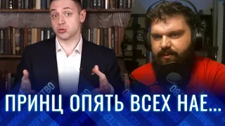 ✅КАК ПРИНЦ ПЕТЕРБУРГСКИЙ СЕМЁНА СЛЕПАКОВА РАЗОБЛАЧАЛ...