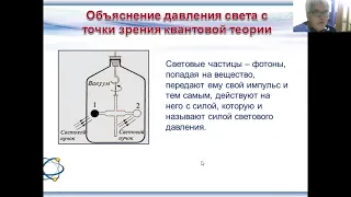 ПТЭК  Урок физики "Давление света  химическое и тепловое действие света"