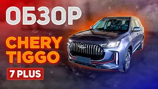 CHERY TIGGO 7 plus 2023 года! 2WD, бензин, 1600 сс, НОВЫЙ АВТО!