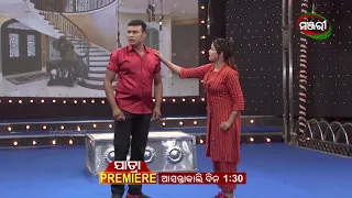 Emiti Aau kete Dina | Promo | Jatra Premiere on 18th April | ManjariTV | Odisha