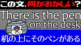 【盲点】there～の文の学校では習わない正しい使い方