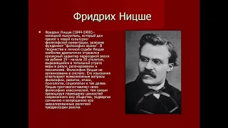 Философия Ф Ницше - Владислав Лебедько