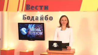 Вести Бодайбо 25.03.2022