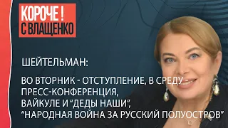 💣Шейтельман Украина создаст ЯО, Венедиктов   пресс секретарь Пескова,Washington Post   дичайшая дичь