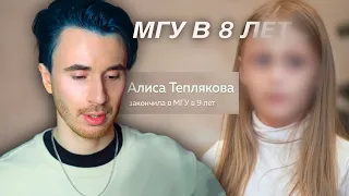 В 8 ЛЕТ ЗАКОНЧИЛА МГУ! ОНА СУЩЕСТВУЕТ! ИНСТАГРАМ АЛИСЫ ТЕПЛЯКОВОЙ