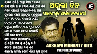 AKHAYA MOHANTY'NKA ROUPYA JAYANTI - V - 2 | Evergreen Odia Album Songs (Old Is Gold) | JE  Cassette