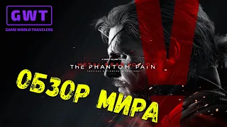 Metal Gear Solid V: The Phantom Pain - обзор