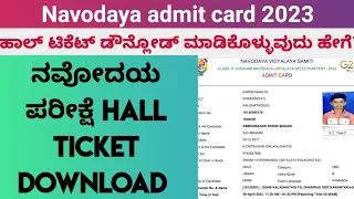 navodaya admit card 2023|how to download navodaya admit card 2023| download navodaya hall ticket