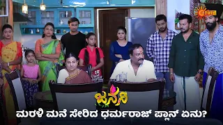 ಉಗ್ರರೂಪ ತಾಳಿದ ಧರ್ಮರಾಜ್ | Janani - Super Duper Scenes |23 May 2024 | Udaya TV