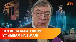 Как тыл приближал победу? Уфимцы увидели премьеру оперы «Рубеж»