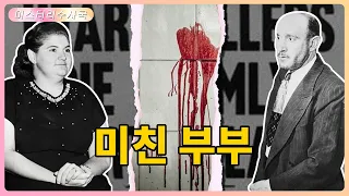 미국 전역을 놀라게 한 커플, 부유한 싱글 여성만찾아 손을댑니다