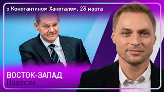 Шольц будет покупать газ за рубли / Немецкое ВНЖ для беженцев / Чубайс уехал из России