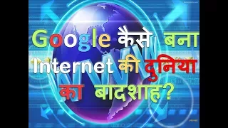 How did Google Make the World of Internet King? – [Hindi] – Quick Support