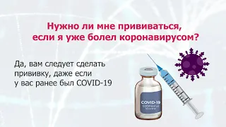 Ответы на важные вопросы по вакцинации от COVID-19