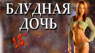 Родила 1 января 2020 //- ДЕВУШКА БЛУДНИЦА - Русские мелодрамы 2020 новинки HD 1080P