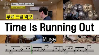 Muse - Time Is Running Outㅣ드럼커버ㅣ드럼악보