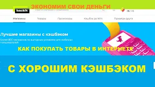 AliExpress Как покупать на Алиэкспресс с выгодой? Лучший кэшбэк для покупок на — Backit