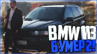 BMW X5 ИЗ БУМЕРА ЗА 300.000 РУБЛЕЙ ! | AVITO.RU