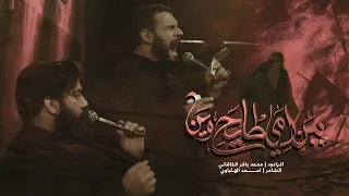 يبن أمي طايح وين (ليلة العاشر) | الملا محمد باقر الخاقاني - هيئة سيدة الوجود - بغداد - محرم ١٤٤٥