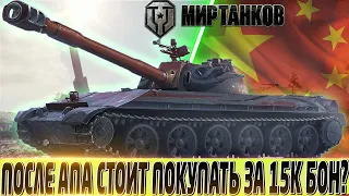 🔴113/113 BO ТЕСТИМ АП ТАНКА 🔴СТОИТ ПОКУПАТЬ ЗА БОНЫ?🔴МИР ТАНКОВ🔴РОЗЫГРЫШ ГОЛДЫ🔴