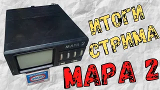 Телевизор Мара 2 Содержание радио деталей