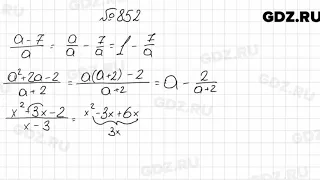 № 852 - Алгебра 8 класс Мерзляк