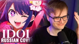 РИМУС СМОТРИТ: [Oshi no Ko на русском] YOASOBI - IDOL (Cover by Sati Akura)